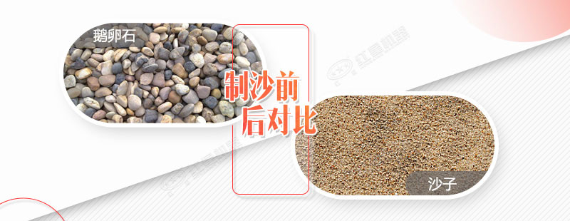 鵝卵石經移動破碎制沙一體機處理前后對比圖