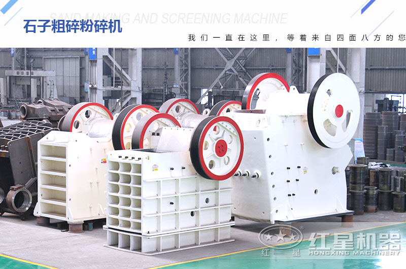 石子粗碎粉碎機