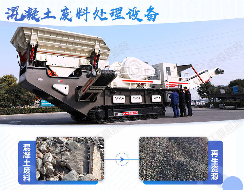 混凝土廢料經設備處理后的機制砂